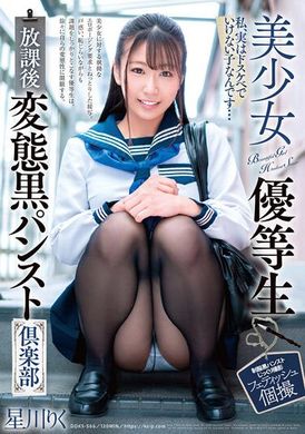 doks-566美少女優等生 放學後變態黑褲襪俱樂部 星川莉久 - AV大平台 - 中文字幕，成人影片，AV，國產，線上看