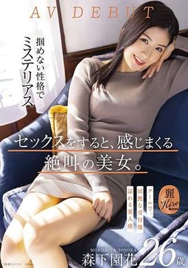 kire-075一做愛就起反應、嬌喘著高潮不止的美女。冷漠妖艷的受付女孩 森下園花 26歲 AV DEBUT - AV大平台 - 中文字幕，成人影片，AV，國產，線上看