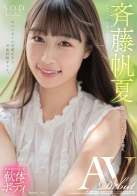 STARS-945齊藤帆夏 AV出道 - AV大平台 - 中文字幕，成人影片，AV，國產，線上看