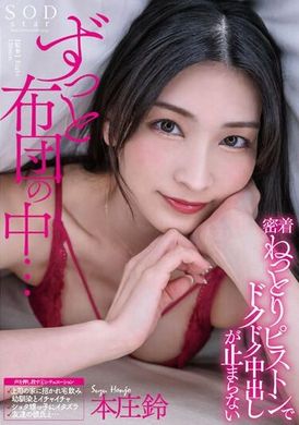 STARS-974一直在蒲團裡......Rin Honjo無法停止用黏性活塞在裡面射精 本庄鈴 - AV大平台 - 中文字幕，成人影片，AV，國產，線上看