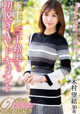 JUTA-147極上！！三十路奧夫人初次脫衣AV紀錄片 木村望結 - AV大平台 - 中文字幕，成人影片，AV，國產，線上看