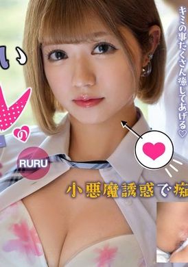 ETQR-531禦宅族女孩的小惡魔服務RURU - AV大平台 - 中文字幕，成人影片，AV，國產，線上看