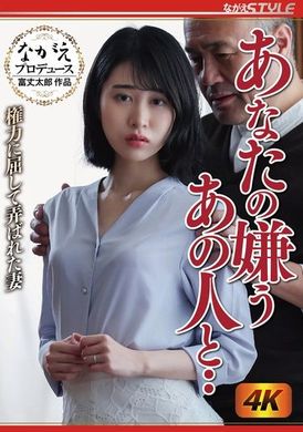 NSFS-307你討厭的那個人…屈服於權威、被玩弄的妻子 櫻井麻美 - AV大平台 - 中文字幕，成人影片，AV，國產，線上看