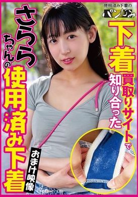 PASM-023下着買取りサイトで知り合ったさららちゃんの使用済み下着 宇流木さらら - AV大平台 - 中文字幕，成人影片，AV，國產，線上看