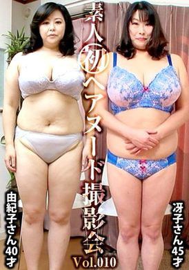 SIRON-010素人初ヘアヌード撮影会Vol.010 長谷川由紀子 40歳/井口冴子 45歳 - AV大平台 - 中文字幕，成人影片，AV，國產，線上看