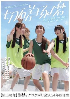 BBAN-511美麗女孩流著汗沉浸在混合性愛的1天2夜遠征中【流出影像】國立●●女學院大學籃球同好會2024年秋季合宿 - AV大平台 - 中文字幕，成人影片，AV，國產，線上看