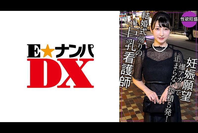 285ENDX-519結婚式帰りで妊娠願望が爆アガリ！これじゃ妊娠しないからもう1回しよで5発ヌク！ - AV大平台 - 中文字幕，成人影片，AV，國產，線上看